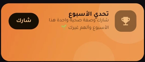 The weekly challenge card in the MYZADAK community, inviting members to share one healthy recipe this week