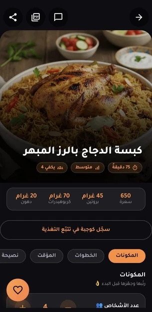 A MYZADAK recipe for chicken kabsa with a photo, cooking time, difficulty and nutrition values